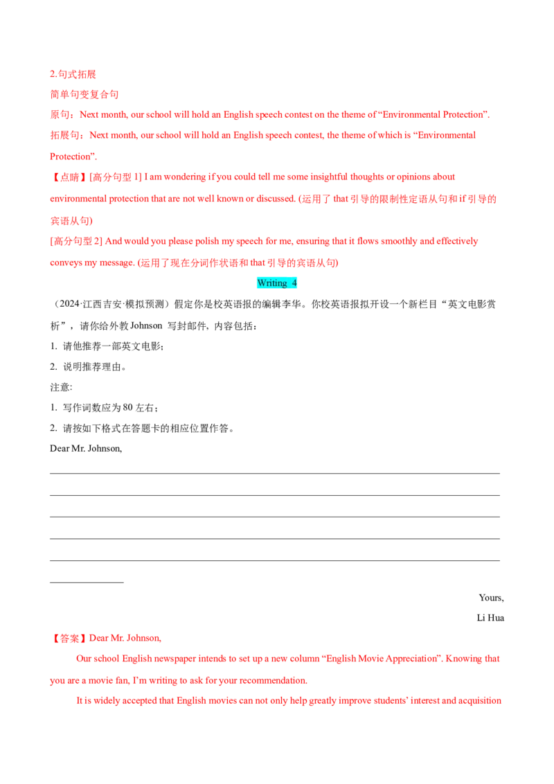 专题08求助信、感谢信（解析版）_03高考英语_2025年新高考资料_二轮复习_高分&middot;技能2025年高考英语写作常考题型全面突破334908819