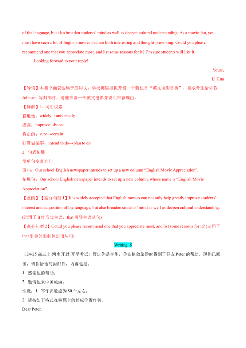 专题08求助信、感谢信（解析版）_03高考英语_2025年新高考资料_二轮复习_高分&middot;技能2025年高考英语写作常考题型全面突破334908819