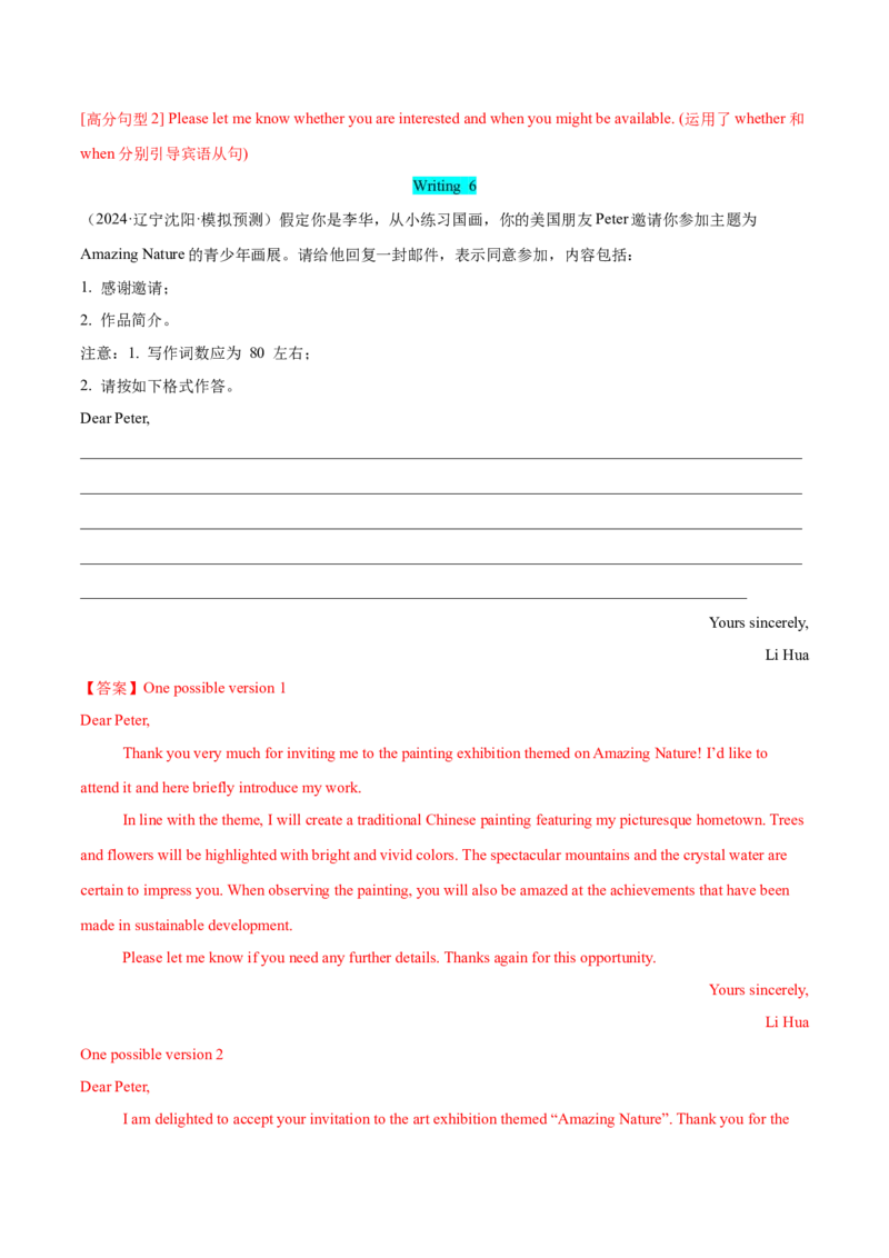 专题08求助信、感谢信（解析版）_03高考英语_2025年新高考资料_二轮复习_高分&middot;技能2025年高考英语写作常考题型全面突破334908819