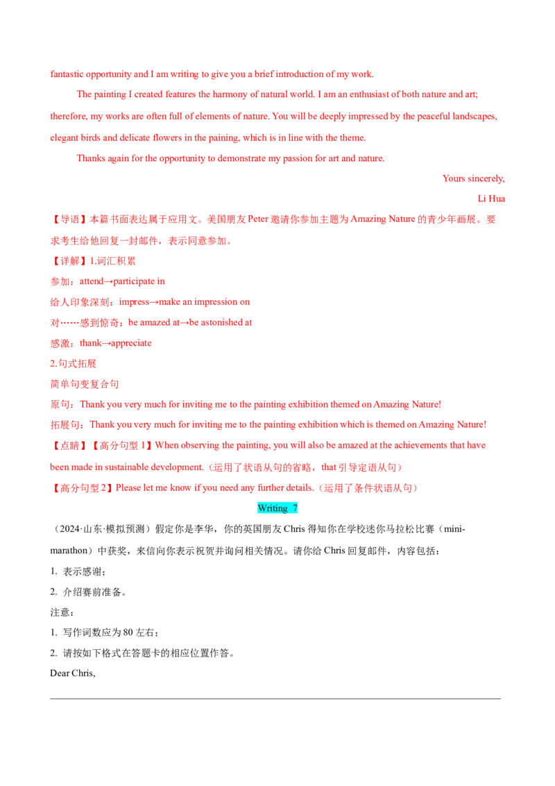 专题08求助信、感谢信（解析版）_03高考英语_2025年新高考资料_二轮复习_高分&middot;技能2025年高考英语写作常考题型全面突破334908819