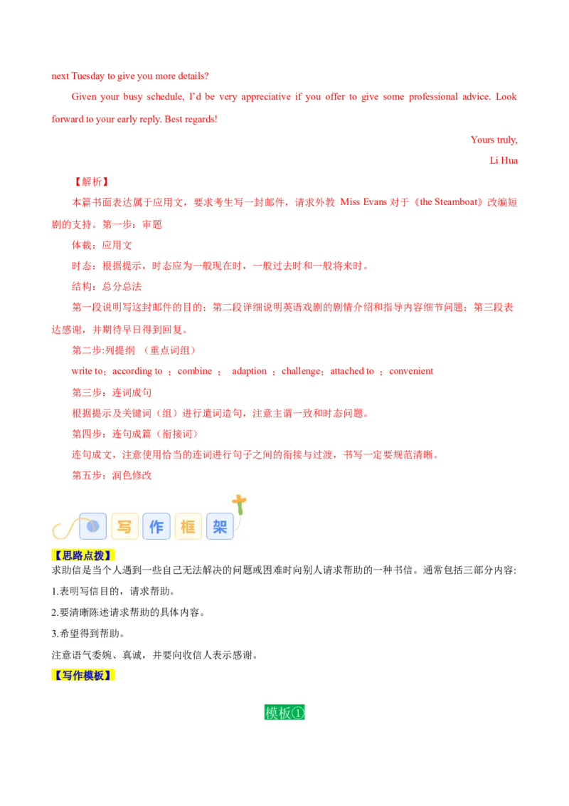 专题08求助信、感谢信（解析版）_03高考英语_2025年新高考资料_二轮复习_高分&middot;技能2025年高考英语写作常考题型全面突破334908819