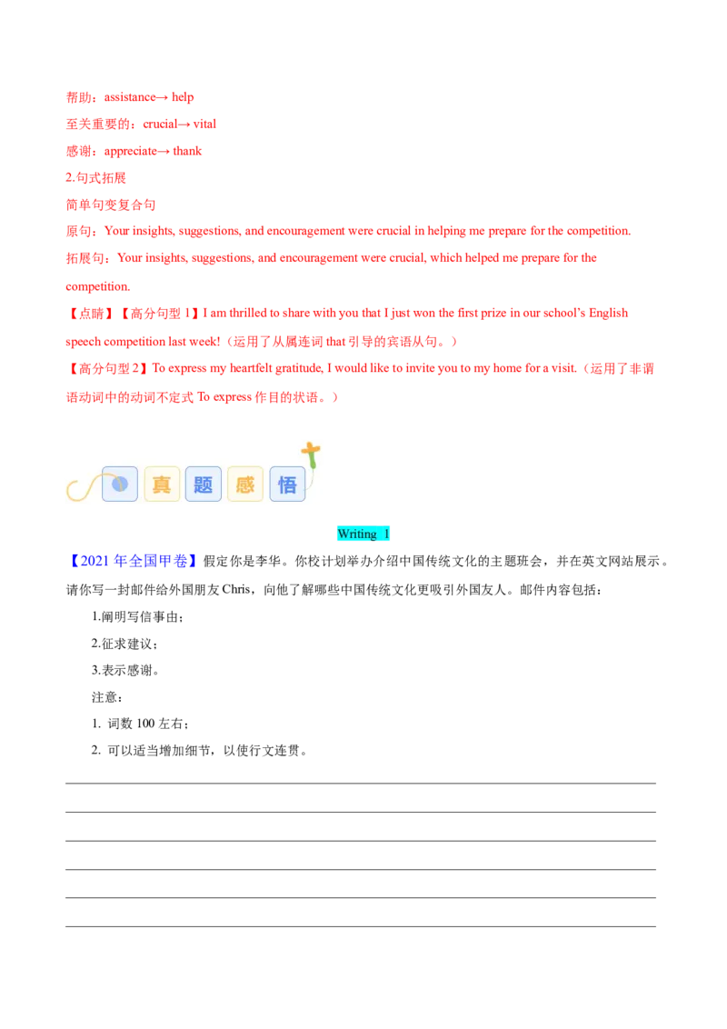 专题08求助信、感谢信（解析版）_03高考英语_2025年新高考资料_二轮复习_高分&middot;技能2025年高考英语写作常考题型全面突破334908819