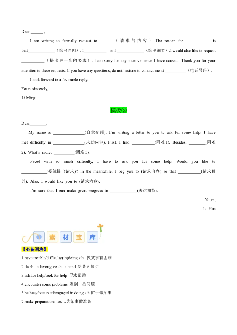 专题08求助信、感谢信（解析版）_03高考英语_2025年新高考资料_二轮复习_高分&middot;技能2025年高考英语写作常考题型全面突破334908819