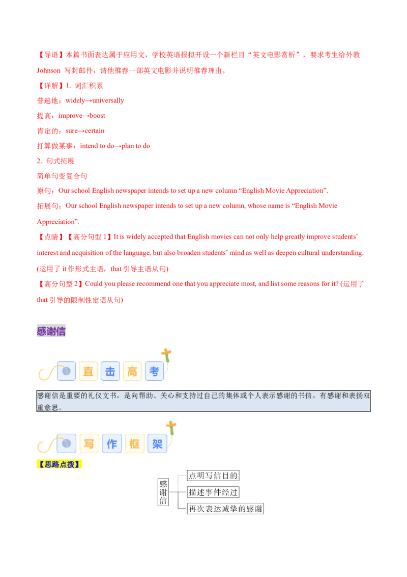 专题08求助信、感谢信（解析版）_03高考英语_2025年新高考资料_二轮复习_高分&middot;技能2025年高考英语写作常考题型全面突破334908819