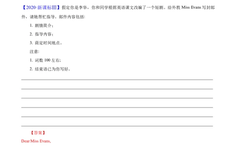专题08求助信、感谢信（解析版）_03高考英语_2025年新高考资料_二轮复习_高分&middot;技能2025年高考英语写作常考题型全面突破334908819