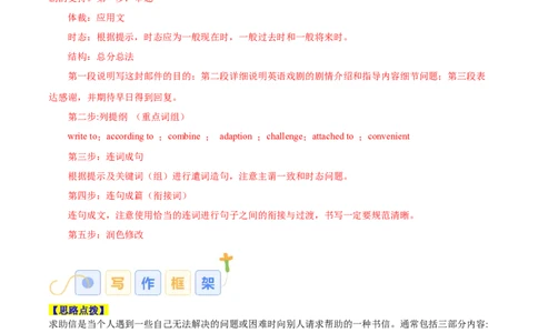 专题08求助信、感谢信（解析版）_03高考英语_2025年新高考资料_二轮复习_高分&middot;技能2025年高考英语写作常考题型全面突破334908819