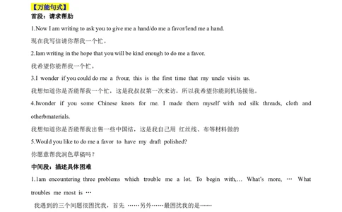 专题08求助信、感谢信（解析版）_03高考英语_2025年新高考资料_二轮复习_高分&middot;技能2025年高考英语写作常考题型全面突破334908819