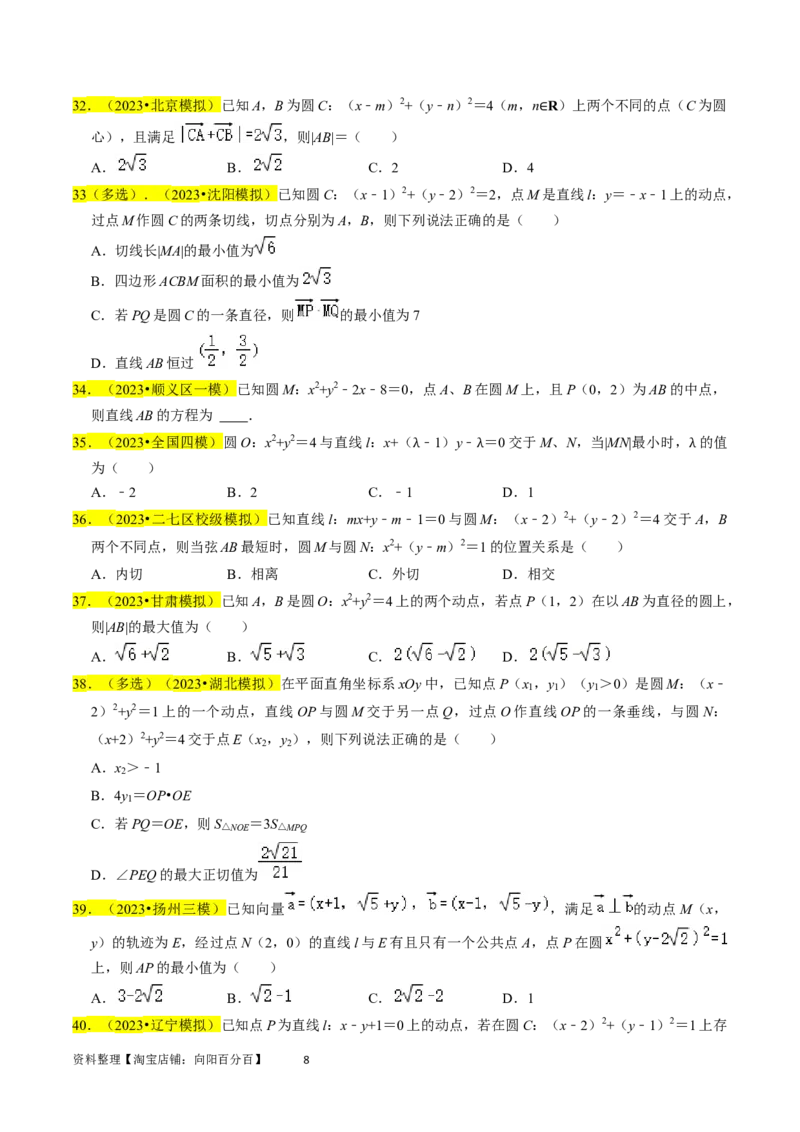 专题11直线与圆（原卷版）_02高考数学_新高考复习资料_2024年新高考资料_专项复习资料_完2023年高考真题题源解密（新高考）