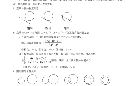 专题11直线与圆（原卷版）_02高考数学_新高考复习资料_2024年新高考资料_专项复习资料_完2023年高考真题题源解密（新高考）