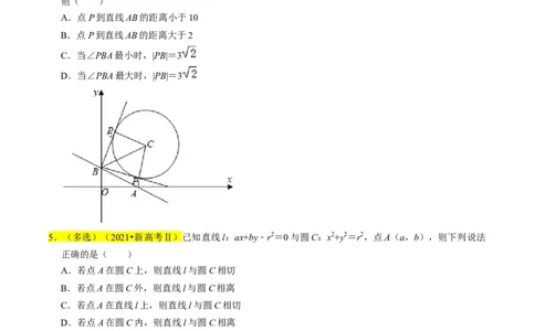 专题11直线与圆（原卷版）_02高考数学_新高考复习资料_2024年新高考资料_专项复习资料_完2023年高考真题题源解密（新高考）