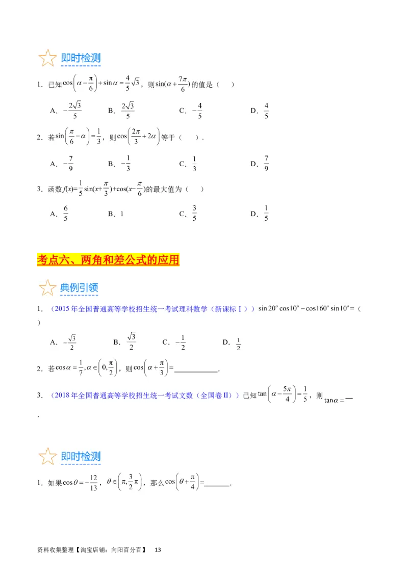 专题11三角函数概念、诱导公式及恒等变换（学生版）_02高考数学_通用版（老高考）复习资料_2024年复习资料_完备战2024年高考数学一轮复习考点帮（全国通用）_核心考点讲练