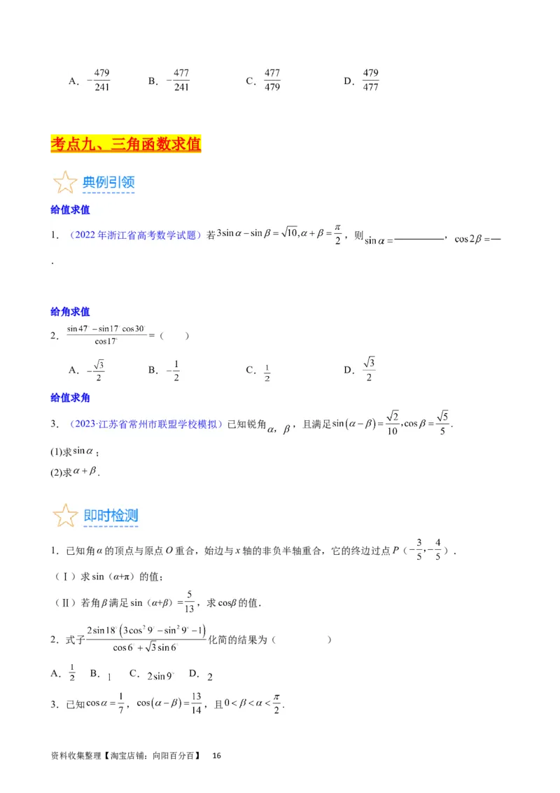 专题11三角函数概念、诱导公式及恒等变换（学生版）_02高考数学_通用版（老高考）复习资料_2024年复习资料_完备战2024年高考数学一轮复习考点帮（全国通用）_核心考点讲练