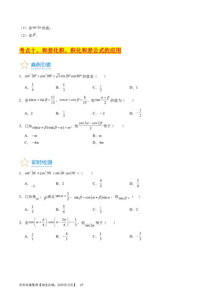 专题11三角函数概念、诱导公式及恒等变换（学生版）_02高考数学_通用版（老高考）复习资料_2024年复习资料_完备战2024年高考数学一轮复习考点帮（全国通用）_核心考点讲练