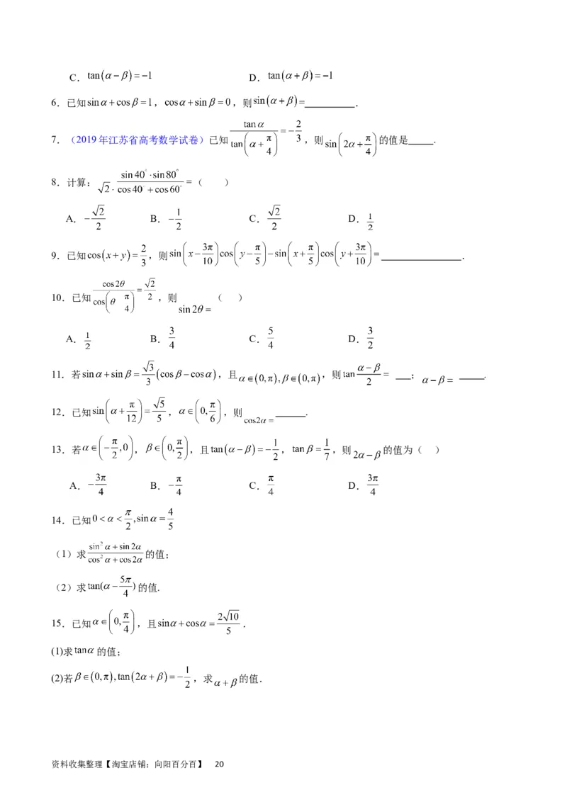 专题11三角函数概念、诱导公式及恒等变换（学生版）_02高考数学_通用版（老高考）复习资料_2024年复习资料_完备战2024年高考数学一轮复习考点帮（全国通用）_核心考点讲练