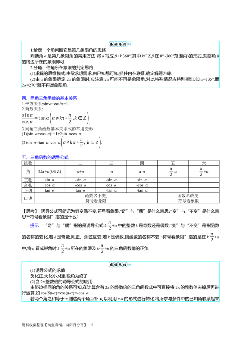 专题11三角函数概念、诱导公式及恒等变换（学生版）_02高考数学_通用版（老高考）复习资料_2024年复习资料_完备战2024年高考数学一轮复习考点帮（全国通用）_核心考点讲练