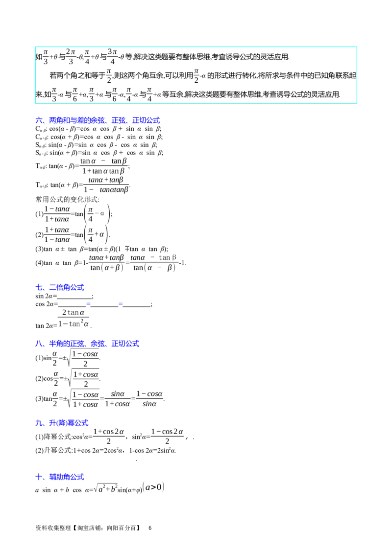 专题11三角函数概念、诱导公式及恒等变换（学生版）_02高考数学_通用版（老高考）复习资料_2024年复习资料_完备战2024年高考数学一轮复习考点帮（全国通用）_核心考点讲练