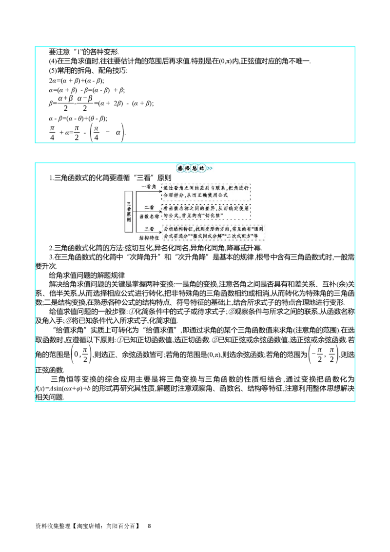 专题11三角函数概念、诱导公式及恒等变换（学生版）_02高考数学_通用版（老高考）复习资料_2024年复习资料_完备战2024年高考数学一轮复习考点帮（全国通用）_核心考点讲练