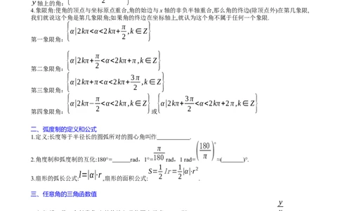 专题11三角函数概念、诱导公式及恒等变换（学生版）_02高考数学_通用版（老高考）复习资料_2024年复习资料_完备战2024年高考数学一轮复习考点帮（全国通用）_核心考点讲练