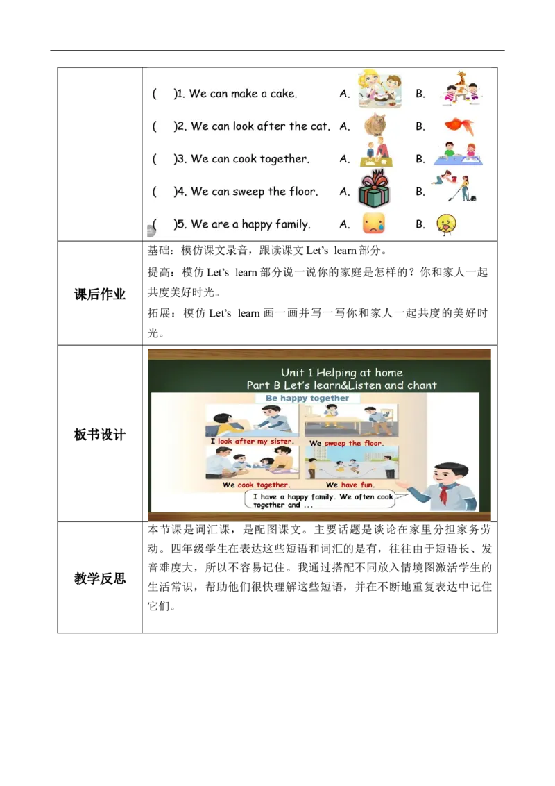 Unit1第5课时PartBLet&rsquo;slearn&Listenandchant(教学设计)_4上-新英语人教PEP版（2025持续更新）_01.英语4上-教案+PPT课件+学习任务单+练习第1套齐全_2教案