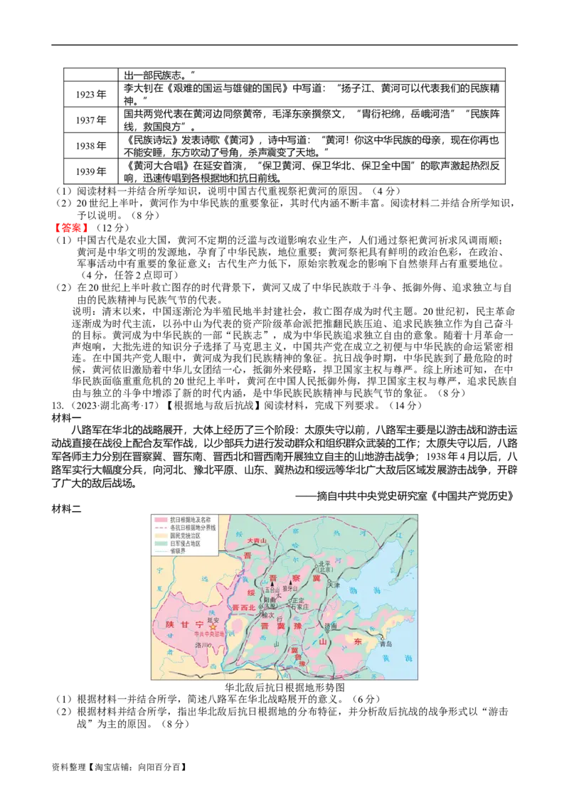 专题10-12新民主主义革命时期（好题过关）（解析版）_07高考历史_通用版（老高考）复习资料_2024年复习资料_完备战2024年高考历史一轮复习考点帮（全国通用）_中国近现代史