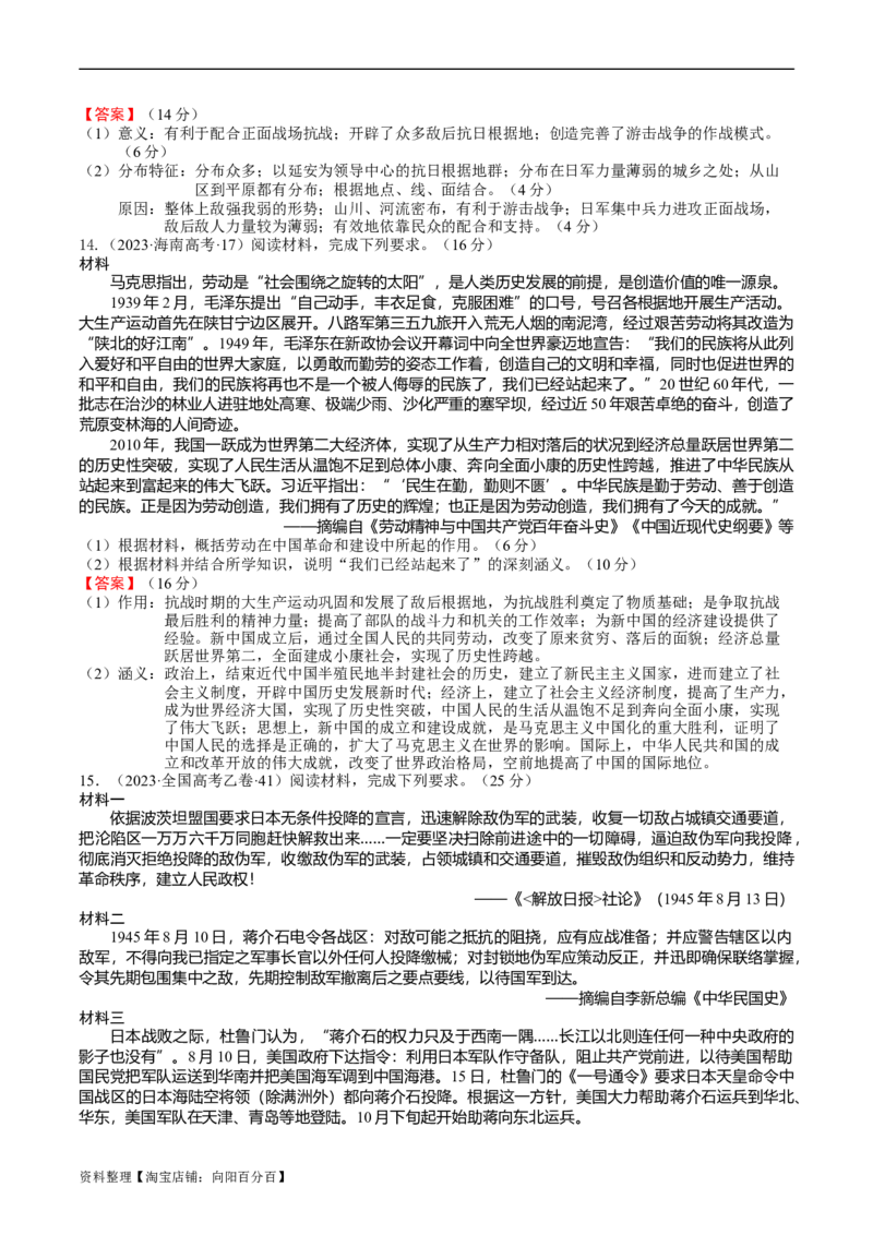 专题10-12新民主主义革命时期（好题过关）（解析版）_07高考历史_通用版（老高考）复习资料_2024年复习资料_完备战2024年高考历史一轮复习考点帮（全国通用）_中国近现代史