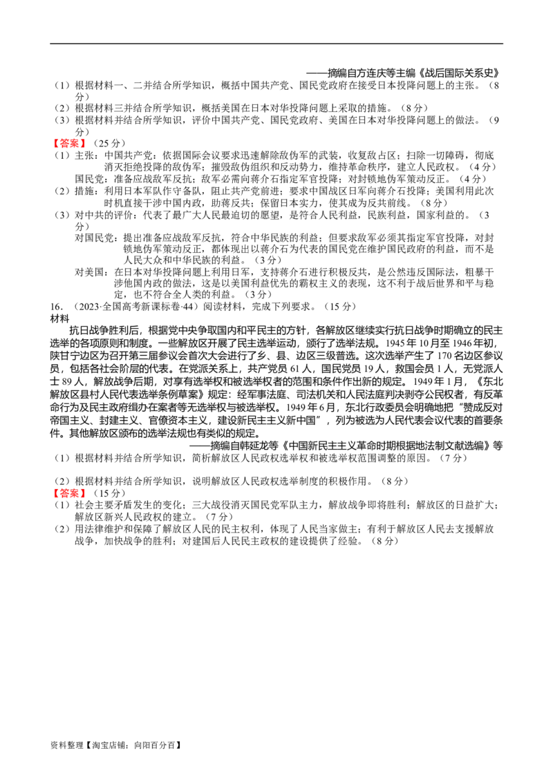 专题10-12新民主主义革命时期（好题过关）（解析版）_07高考历史_通用版（老高考）复习资料_2024年复习资料_完备战2024年高考历史一轮复习考点帮（全国通用）_中国近现代史