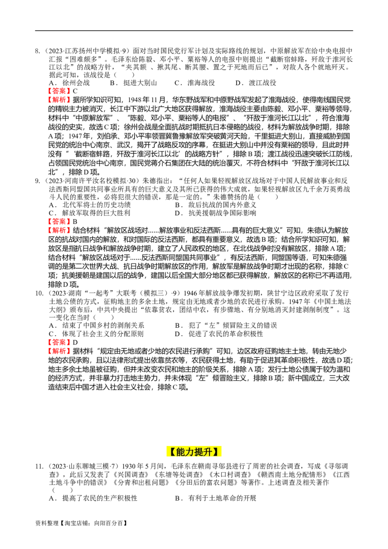 专题10-12新民主主义革命时期（好题过关）（解析版）_07高考历史_通用版（老高考）复习资料_2024年复习资料_完备战2024年高考历史一轮复习考点帮（全国通用）_中国近现代史