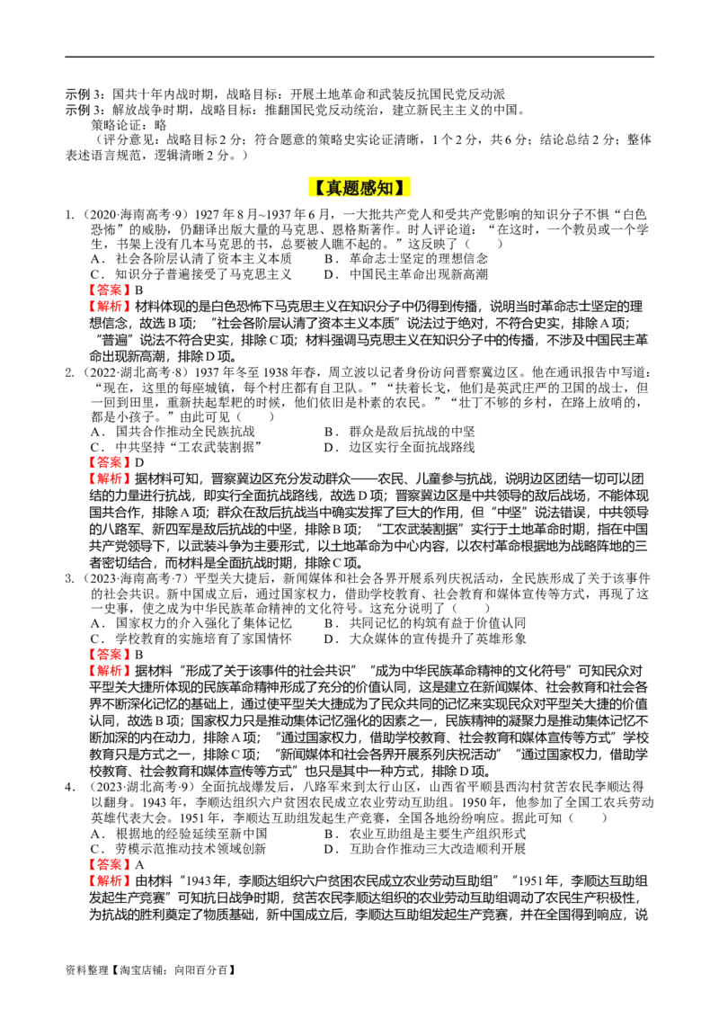专题10-12新民主主义革命时期（好题过关）（解析版）_07高考历史_通用版（老高考）复习资料_2024年复习资料_完备战2024年高考历史一轮复习考点帮（全国通用）_中国近现代史