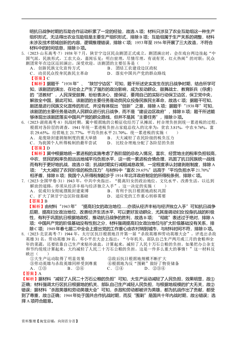 专题10-12新民主主义革命时期（好题过关）（解析版）_07高考历史_通用版（老高考）复习资料_2024年复习资料_完备战2024年高考历史一轮复习考点帮（全国通用）_中国近现代史