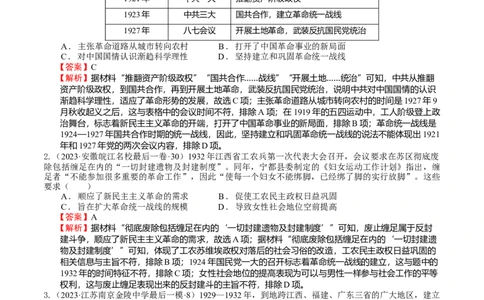 专题10-12新民主主义革命时期（好题过关）（解析版）_07高考历史_通用版（老高考）复习资料_2024年复习资料_完备战2024年高考历史一轮复习考点帮（全国通用）_中国近现代史