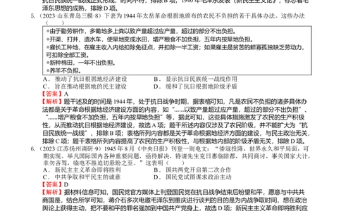 专题10-12新民主主义革命时期（好题过关）（解析版）_07高考历史_通用版（老高考）复习资料_2024年复习资料_完备战2024年高考历史一轮复习考点帮（全国通用）_中国近现代史