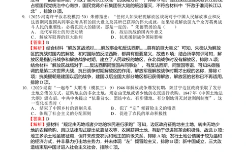 专题10-12新民主主义革命时期（好题过关）（解析版）_07高考历史_通用版（老高考）复习资料_2024年复习资料_完备战2024年高考历史一轮复习考点帮（全国通用）_中国近现代史