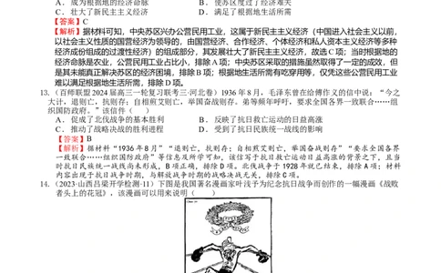 专题10-12新民主主义革命时期（好题过关）（解析版）_07高考历史_通用版（老高考）复习资料_2024年复习资料_完备战2024年高考历史一轮复习考点帮（全国通用）_中国近现代史