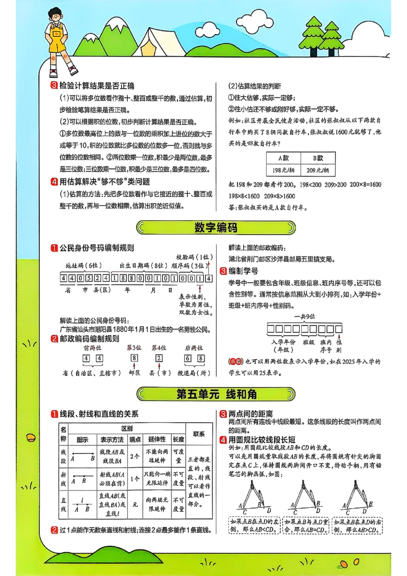 三年级数学人教版上册25秋《教材帮》期末知识挂图_25秋《教材帮练习帮》系列_2026版小学《教材帮》1-6年级上册（数学）（人教版）_三年级数学人教版上册25秋《教材帮》