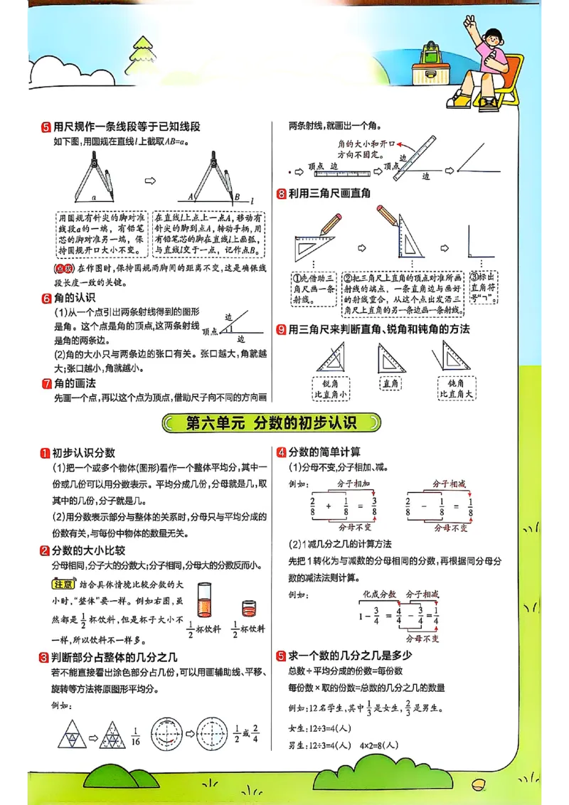 三年级数学人教版上册25秋《教材帮》期末知识挂图_25秋《教材帮练习帮》系列_2026版小学《教材帮》1-6年级上册（数学）（人教版）_三年级数学人教版上册25秋《教材帮》