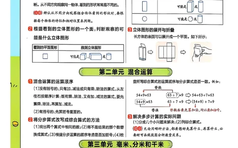 三年级数学人教版上册25秋《教材帮》期末知识挂图_25秋《教材帮练习帮》系列_2026版小学《教材帮》1-6年级上册（数学）（人教版）_三年级数学人教版上册25秋《教材帮》