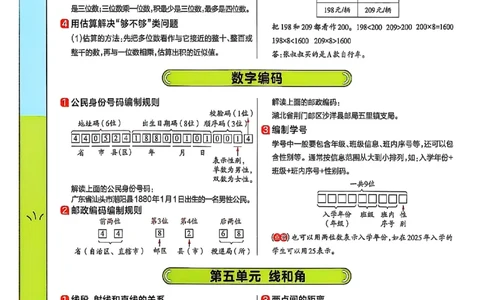 三年级数学人教版上册25秋《教材帮》期末知识挂图_25秋《教材帮练习帮》系列_2026版小学《教材帮》1-6年级上册（数学）（人教版）_三年级数学人教版上册25秋《教材帮》