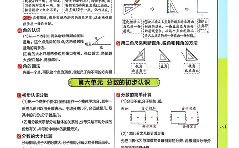 三年级数学人教版上册25秋《教材帮》期末知识挂图_25秋《教材帮练习帮》系列_2026版小学《教材帮》1-6年级上册（数学）（人教版）_三年级数学人教版上册25秋《教材帮》
