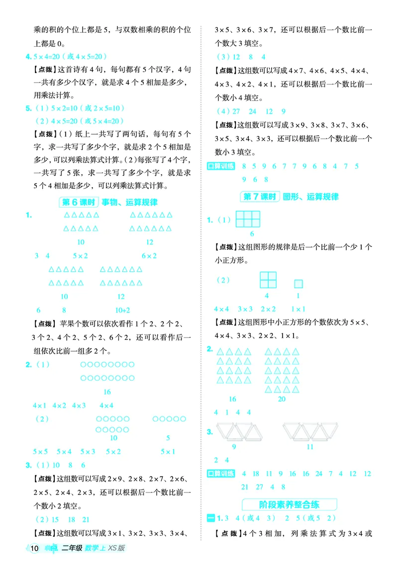 25秋典中点二年级数学上（XS版）答案_25秋《典中点》系列_1-6年级数学上册各版本《典中点》（抢先版）_25秋1-6年级数学上册西师版《典中点》（抢先版）