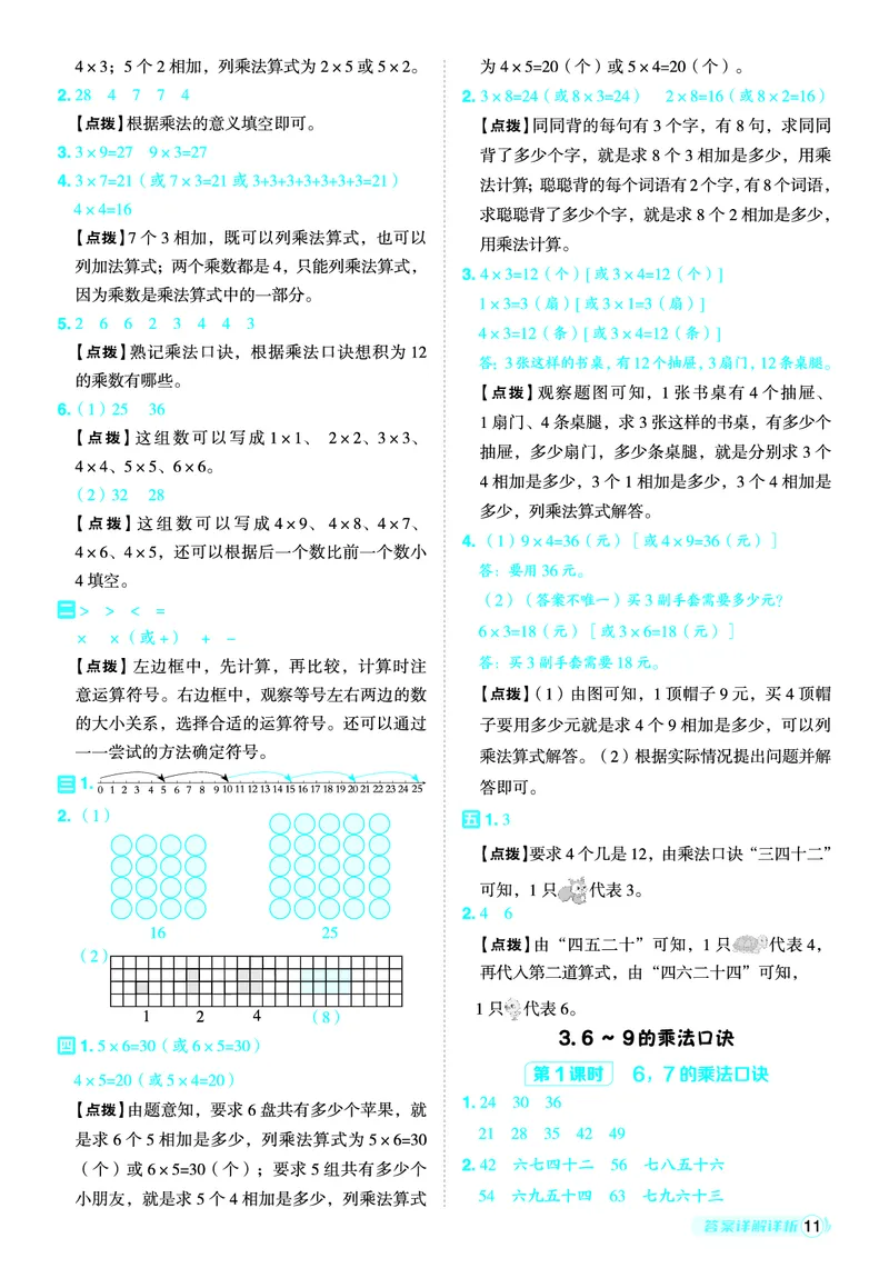 25秋典中点二年级数学上（XS版）答案_25秋《典中点》系列_1-6年级数学上册各版本《典中点》（抢先版）_25秋1-6年级数学上册西师版《典中点》（抢先版）