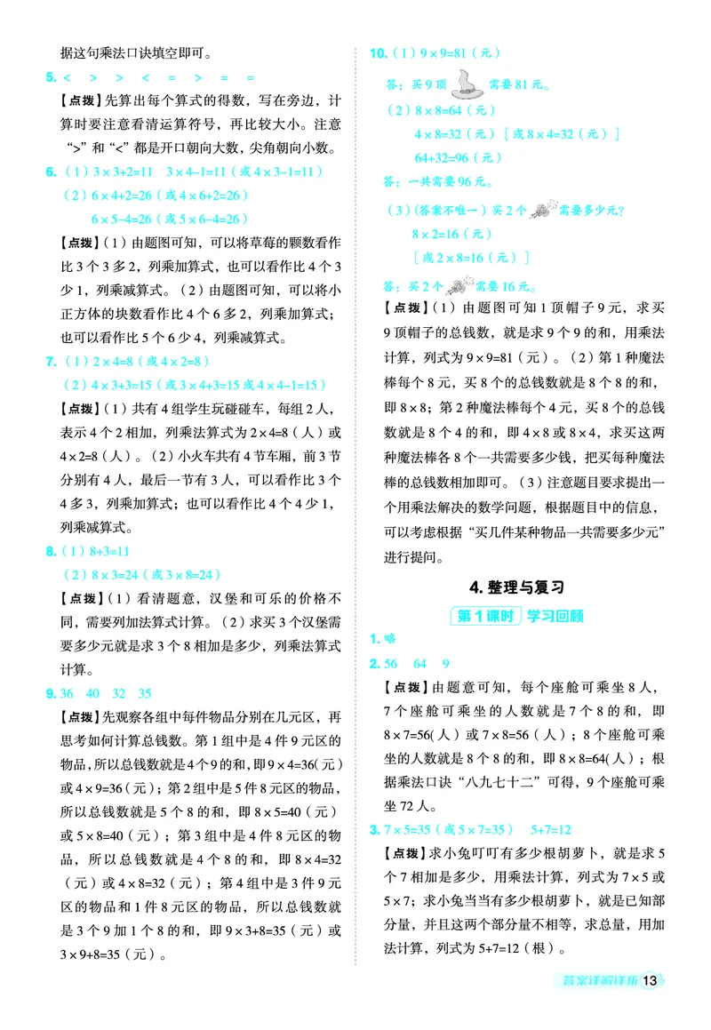 25秋典中点二年级数学上（XS版）答案_25秋《典中点》系列_1-6年级数学上册各版本《典中点》（抢先版）_25秋1-6年级数学上册西师版《典中点》（抢先版）