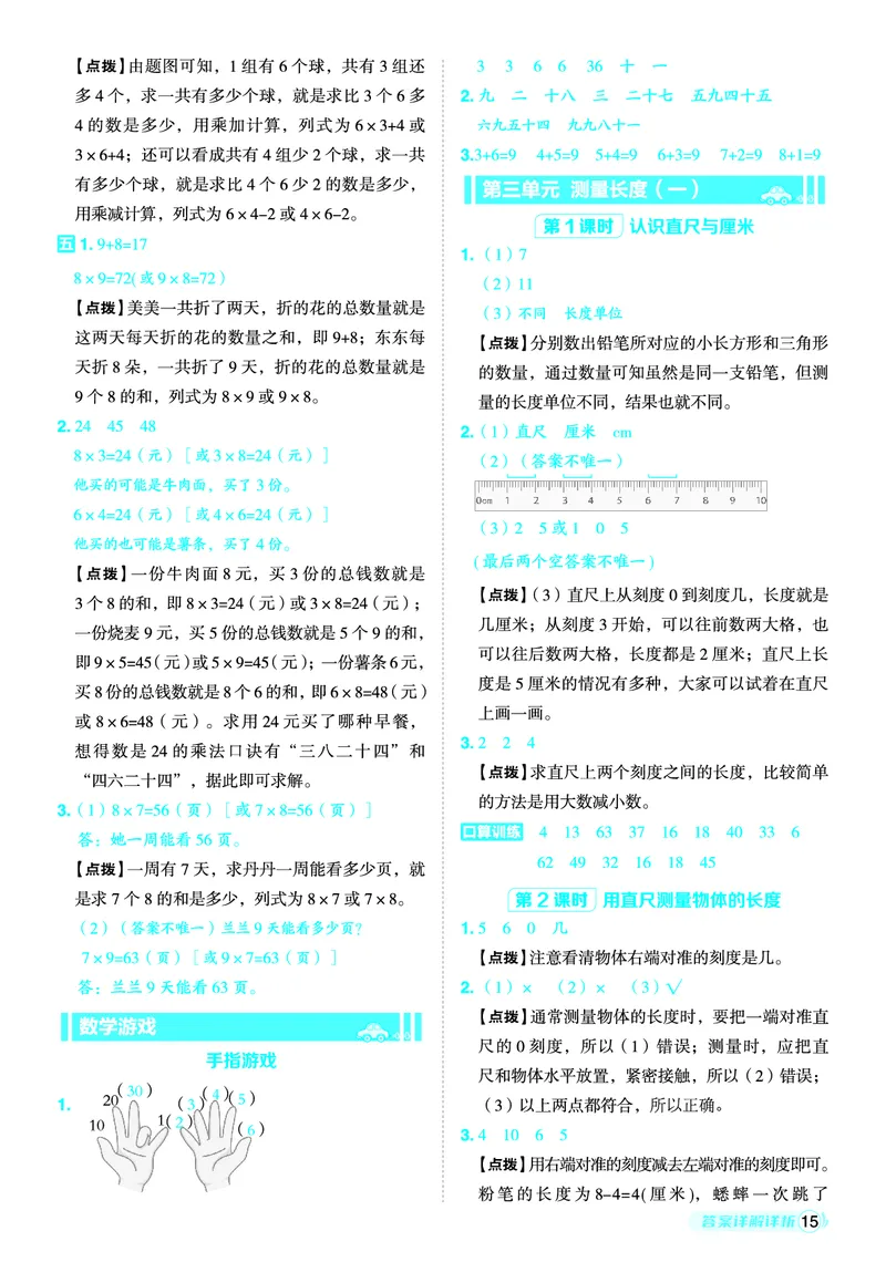 25秋典中点二年级数学上（XS版）答案_25秋《典中点》系列_1-6年级数学上册各版本《典中点》（抢先版）_25秋1-6年级数学上册西师版《典中点》（抢先版）