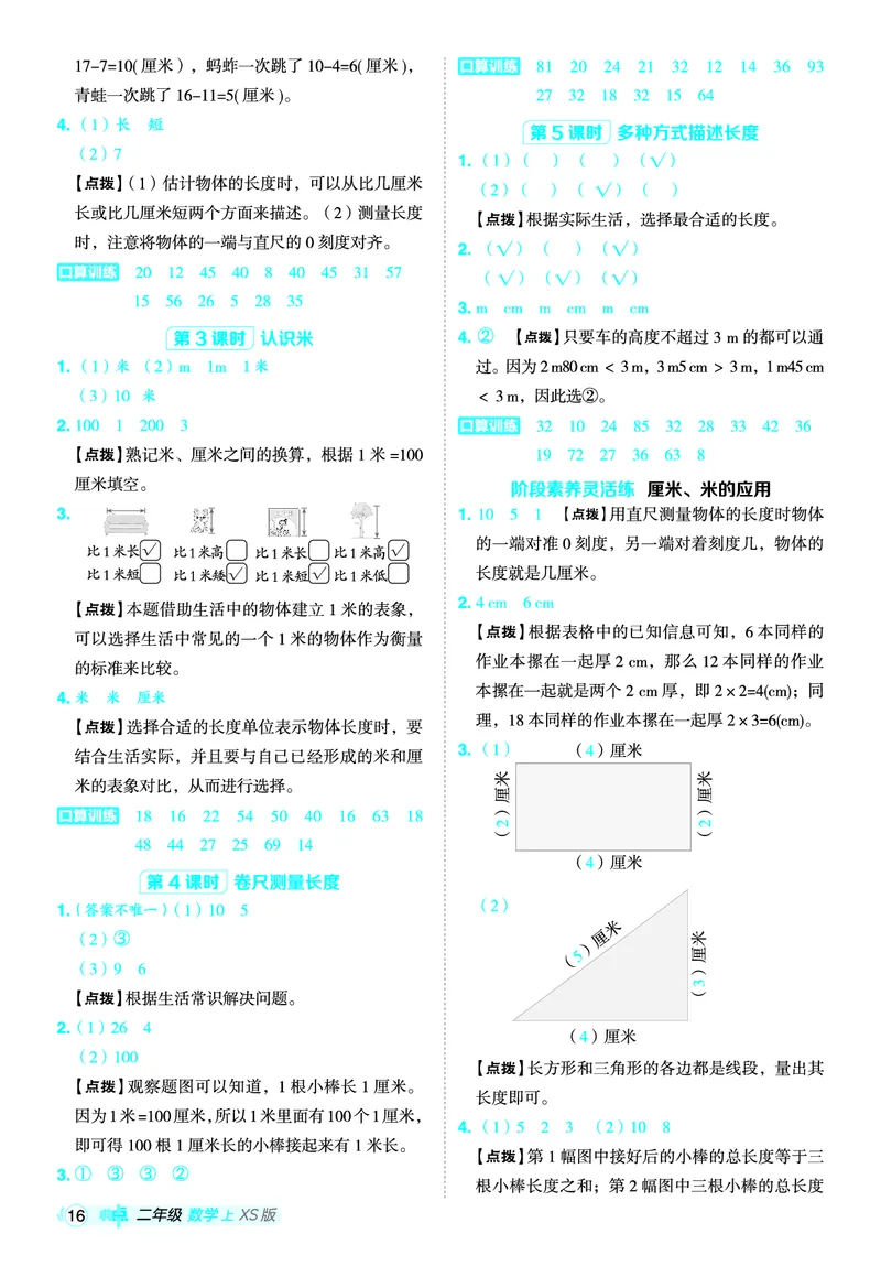 25秋典中点二年级数学上（XS版）答案_25秋《典中点》系列_1-6年级数学上册各版本《典中点》（抢先版）_25秋1-6年级数学上册西师版《典中点》（抢先版）