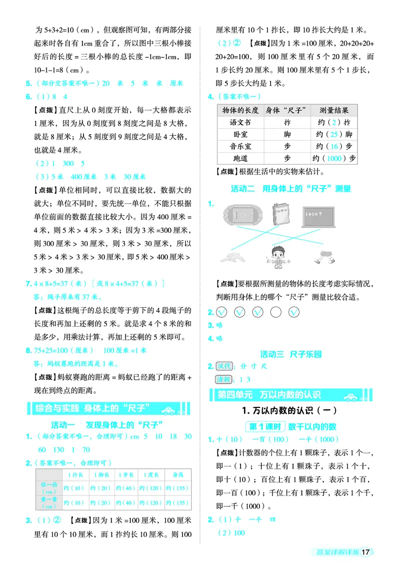 25秋典中点二年级数学上（XS版）答案_25秋《典中点》系列_1-6年级数学上册各版本《典中点》（抢先版）_25秋1-6年级数学上册西师版《典中点》（抢先版）
