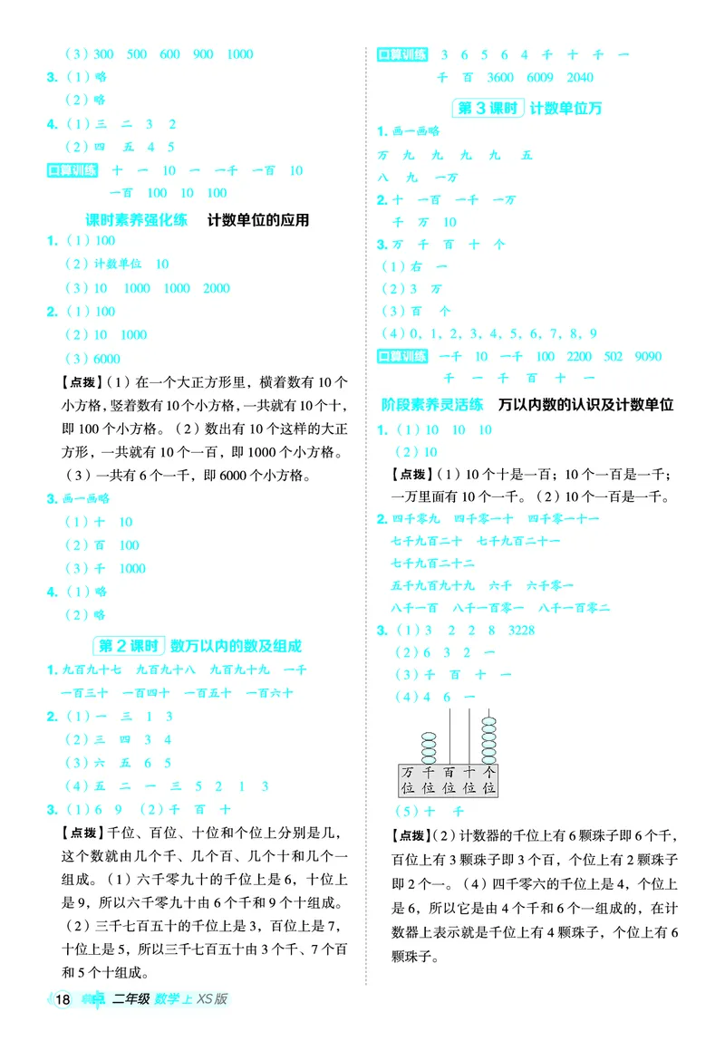 25秋典中点二年级数学上（XS版）答案_25秋《典中点》系列_1-6年级数学上册各版本《典中点》（抢先版）_25秋1-6年级数学上册西师版《典中点》（抢先版）