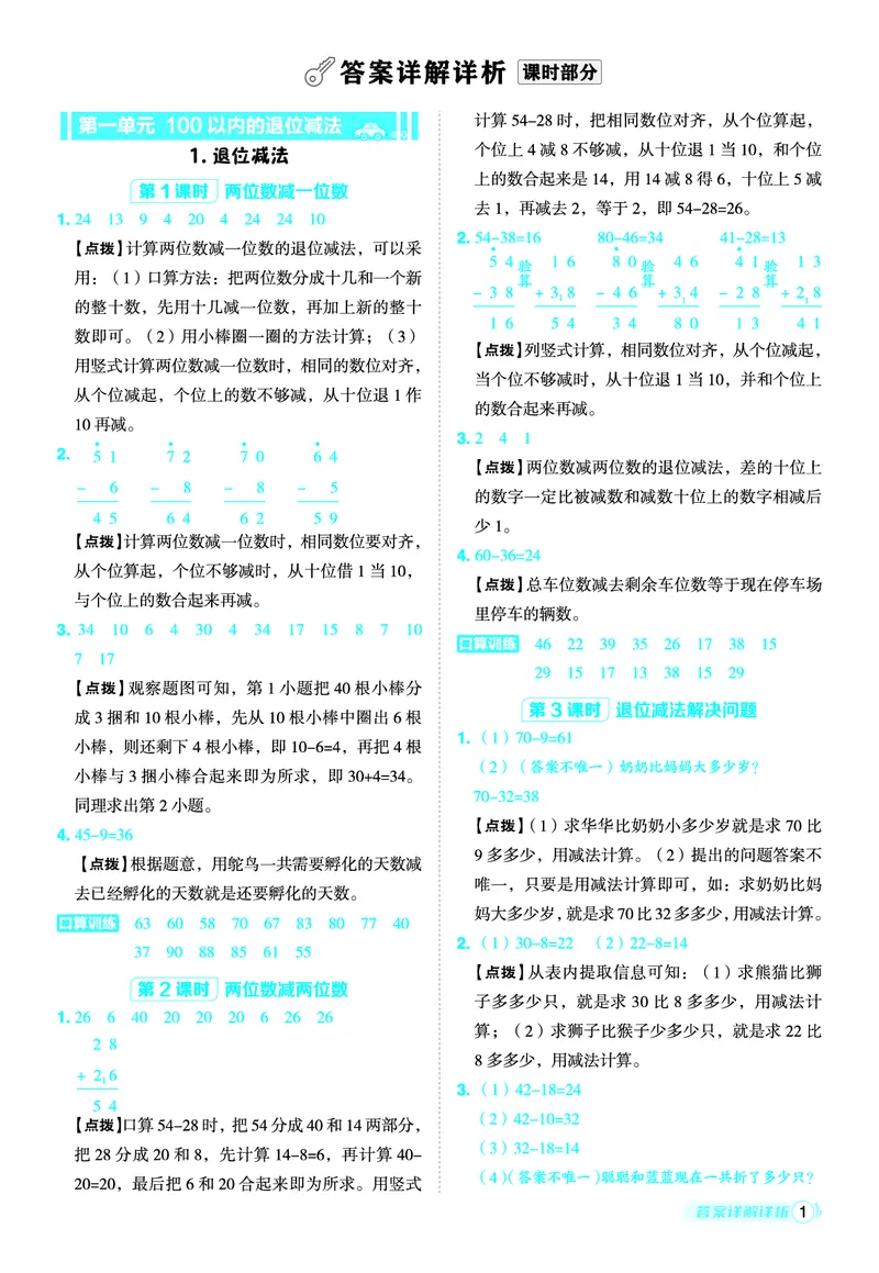 25秋典中点二年级数学上（XS版）答案_25秋《典中点》系列_1-6年级数学上册各版本《典中点》（抢先版）_25秋1-6年级数学上册西师版《典中点》（抢先版）