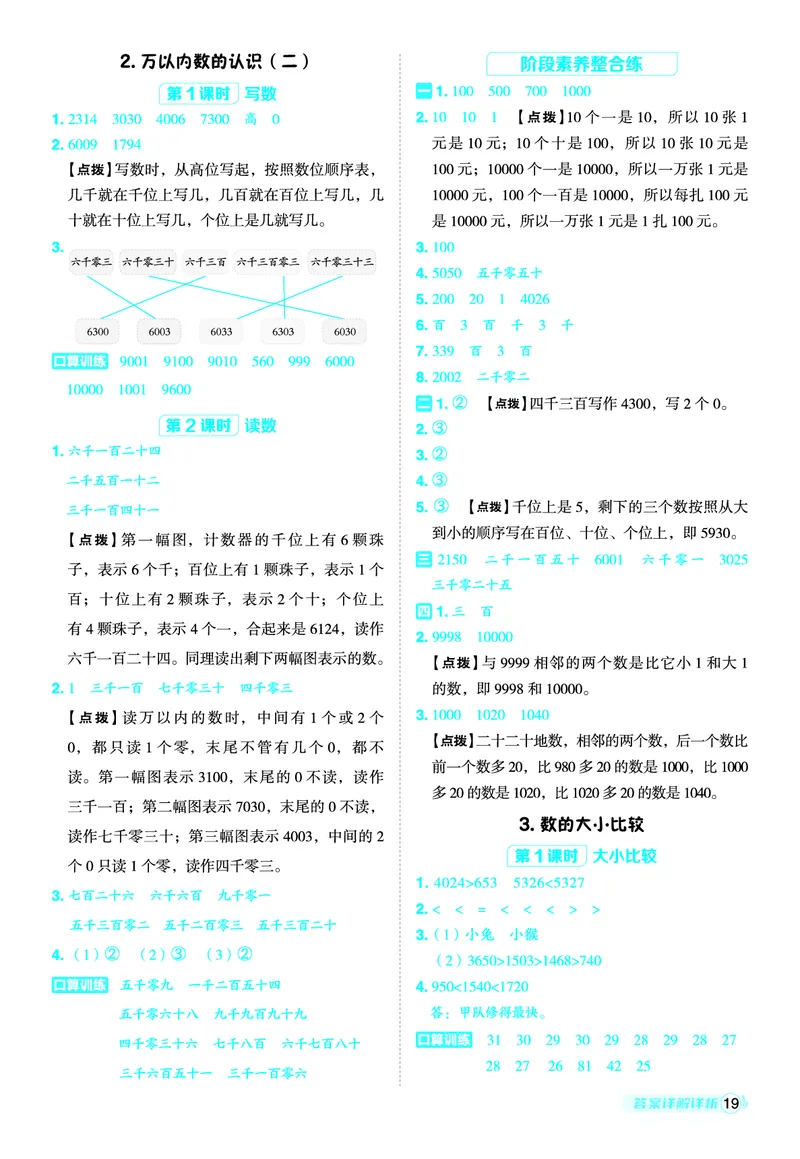 25秋典中点二年级数学上（XS版）答案_25秋《典中点》系列_1-6年级数学上册各版本《典中点》（抢先版）_25秋1-6年级数学上册西师版《典中点》（抢先版）