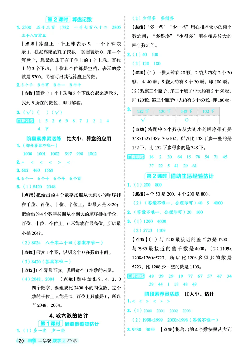 25秋典中点二年级数学上（XS版）答案_25秋《典中点》系列_1-6年级数学上册各版本《典中点》（抢先版）_25秋1-6年级数学上册西师版《典中点》（抢先版）