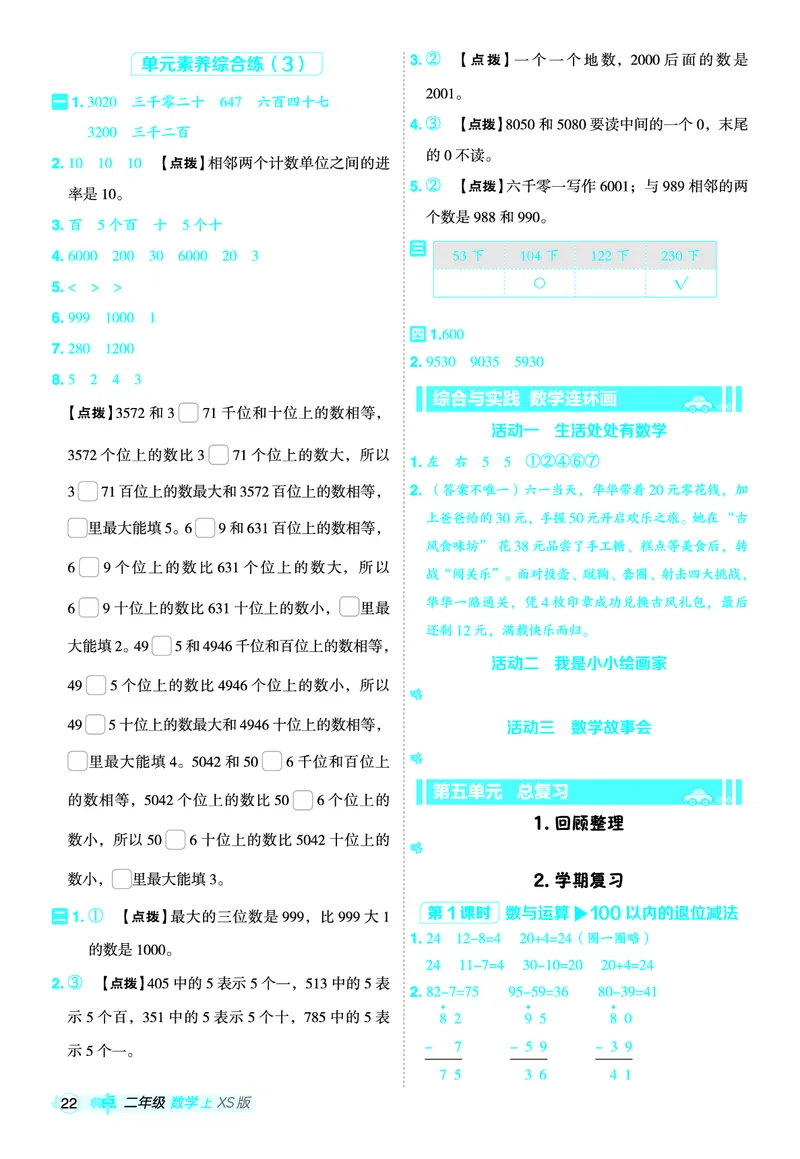 25秋典中点二年级数学上（XS版）答案_25秋《典中点》系列_1-6年级数学上册各版本《典中点》（抢先版）_25秋1-6年级数学上册西师版《典中点》（抢先版）