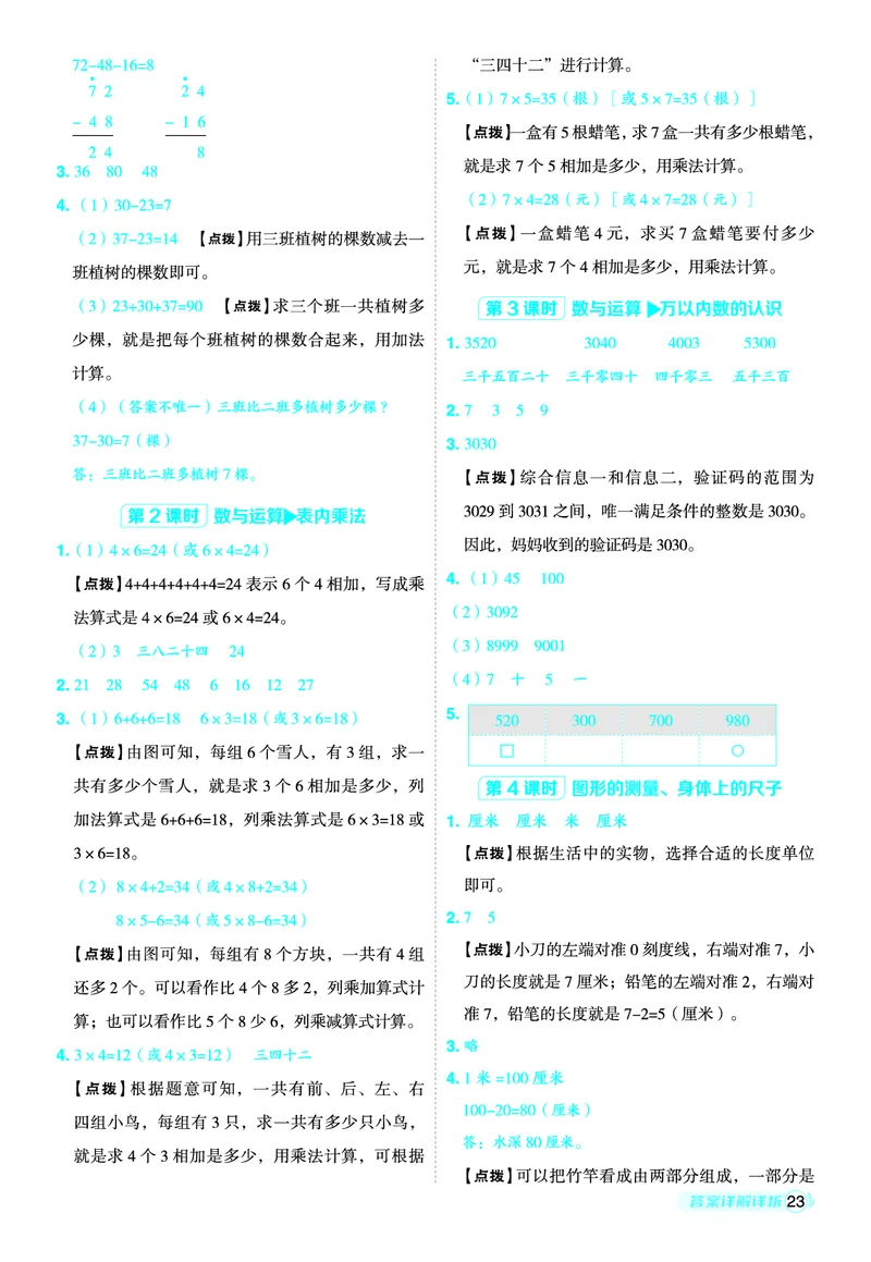 25秋典中点二年级数学上（XS版）答案_25秋《典中点》系列_1-6年级数学上册各版本《典中点》（抢先版）_25秋1-6年级数学上册西师版《典中点》（抢先版）